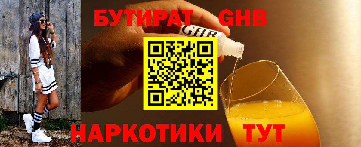 БУТИРАТ Butirat Коркино