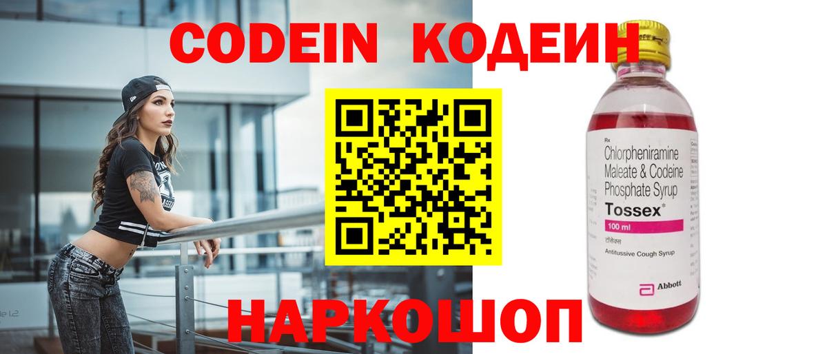 Кодеин напиток Lean (лин) Коркино